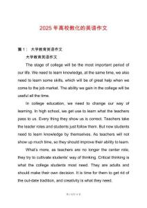 2025年高校教化的英語作文