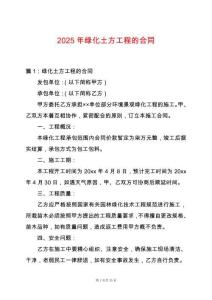 2025年綠化土方工程的合同