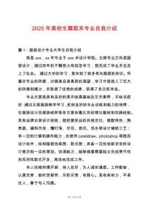 2025年高校生舞蹈系專業(yè)自我介紹