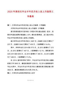 2025年高校生畢業半年后月收入呈上升趨勢工學最高