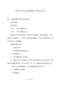 2025年正式的鋼構工程合同書