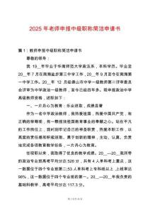 2025年老師申報中級職稱簡潔申請書