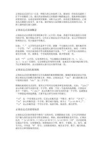 詳解正則表達式使用方法含源碼講解