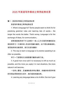 2025年英語寫作素材之常用經典名言