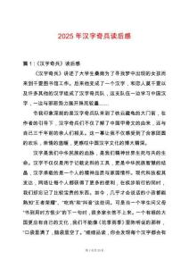 2025年漢字奇兵讀后感