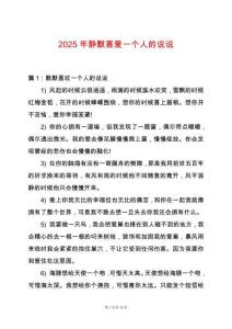 2025年靜默喜愛一個人的說說