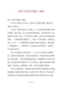 2025年愛惜公物的廣播稿