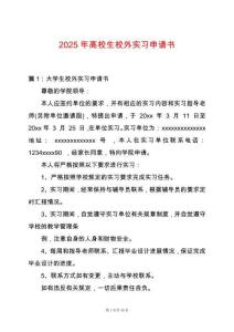 2025年高校生校外實習申請書