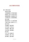 2025年跨年詩句名言