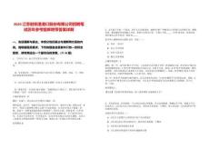 2025江蘇射陽港港口股份有限公司招聘筆試歷年參考題庫附帶答案詳解