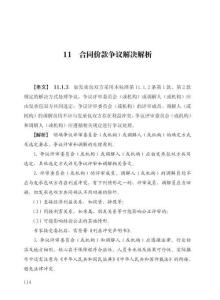 建設工程合同價款爭議解決解析