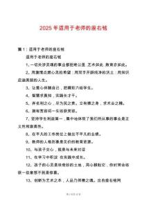 2025年適用于老師的座右銘