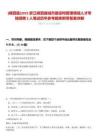 [嵊泗縣]2025浙江嵊泗縣城市建設和管理領域人才專場招聘2人筆試歷年參考題庫附帶答案詳解