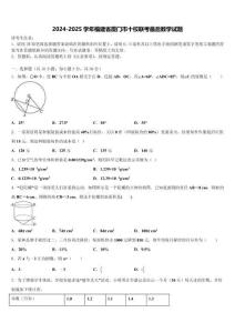 2024-2025學年福建省廈門市十校聯考最后數學試題含解析