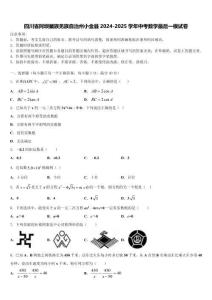 四川省阿壩藏族羌族自治州小金縣2024-2025學年中考數學最后一模試卷含解析