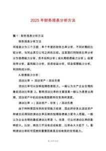 2025年財務報表分析方法