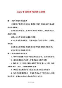 2025年軟件架構(gòu)師崗位職責