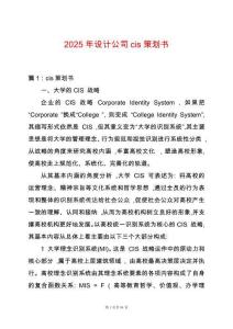 2025年設(shè)計(jì)公司cis策劃書(shū)