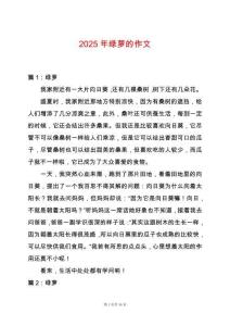 2025年綠蘿的作文