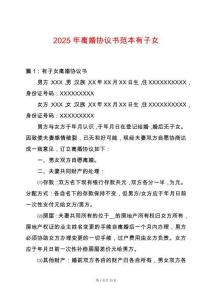 2025年離婚協議書范本有子女