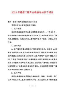 2025年通信工程專業微波站的實習報告