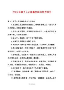 2025年賜予人正能量的勵志特性簽名