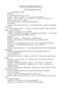 高中歷史2026屆高考各歷史階段知識點整理（中華文明的起源和早期國家+春秋戰國時期+秦漢時期）