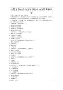 拉曼光譜在生物分子識(shí)別中的應(yīng)用考核試卷