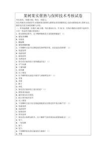 果樹(shù)果實(shí)催熟與保鮮技術(shù)考核試卷
