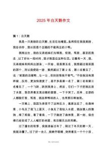 2025年白天鵝作文