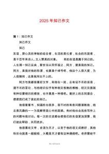 2025年知己作文