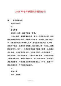 2025年老師感言剛好遇見你們