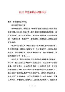 2025年迎來新的學(xué)期作文