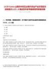 [太原市]2025山西忻州市五臺(tái)現(xiàn)代農(nóng)業(yè)產(chǎn)業(yè)示范區(qū)引進(jìn)高層次人才5人筆試歷年參考題庫(kù)附帶答案詳解