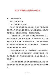 2025年股權合同協議書范本