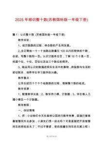 2025年相識整十數(shù)(蘇教國標版一年級下冊)