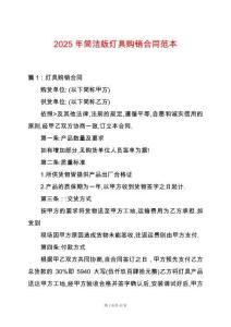 2025年簡潔版燈具購銷合同范本