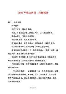 2025年職業(yè)規(guī)劃，興奮就好