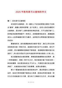 2025年勝利是可以復制的作文