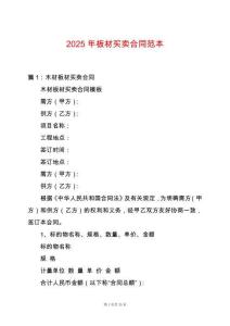 2025年板材買賣合同范本