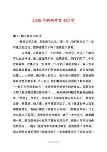 2025年購書作文450字