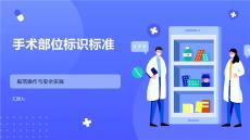 手術部位標識標準