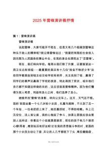 2025年雷鋒演講稿抒情