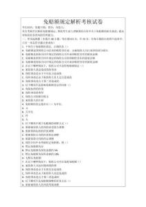 免賠額規(guī)定解析考核試卷