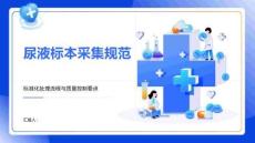 尿液標本采集規范