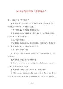 2025年英語巧答“離職緣由”