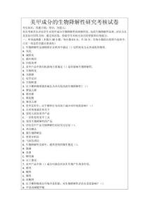 美甲成分的生物降解性研究考核試卷