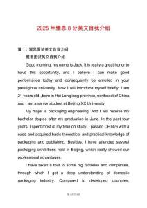 2025年雅思8分英文自我介紹