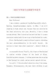 2025年畢業(yè)生出國留學(xué)申請書