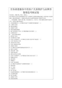 勞務派遣服務中的客戶關系維護與品牌形象塑造考核試卷